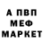 МЕФ мяу мяу Tokk 02