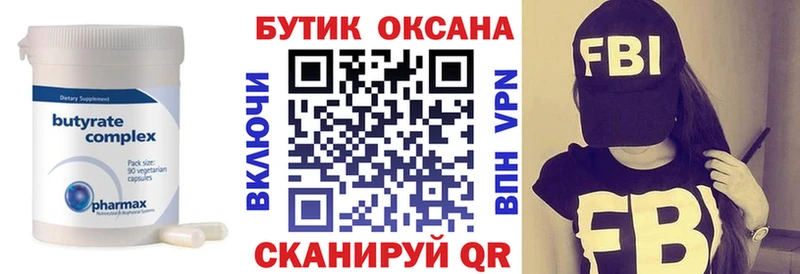 Бутират 99%  Якутск 