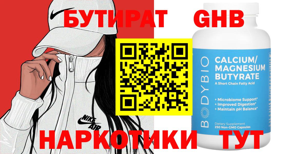 БУТИРАТ 99% Якутск