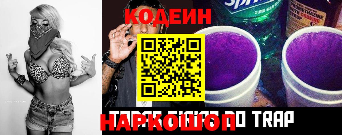 Якутск  Кодеиновый сироп Lean напиток Lean (лин)  Вход с VPN  Кодеин Purple Drank 