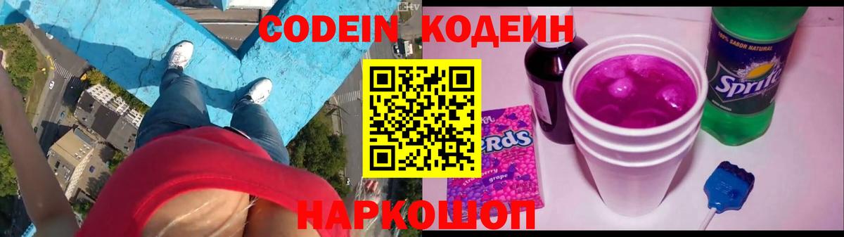 Codein напиток Lean (лин) Якутск