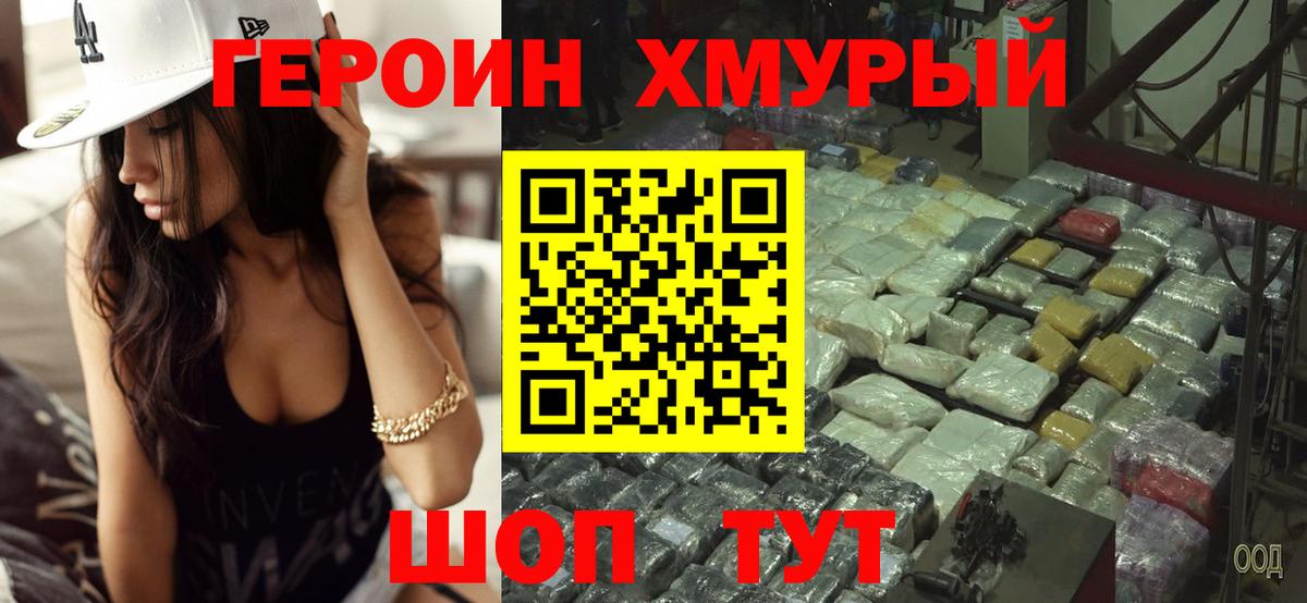 Якутск  ГЕРОИН  Вход с VPN  ГЕРОИН гречка 