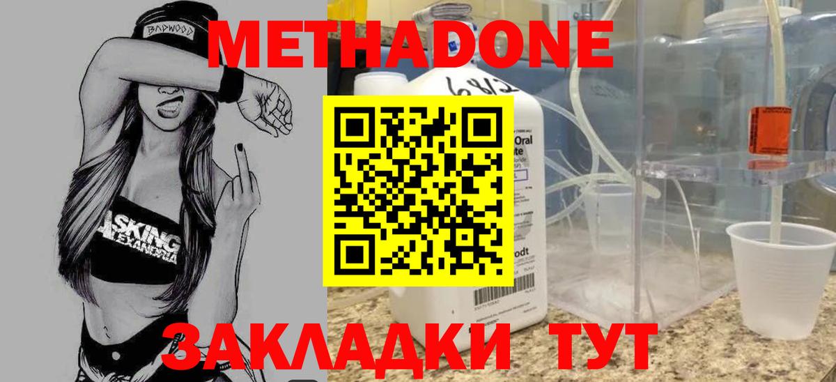 МЕТАДОН кристалл Якутск